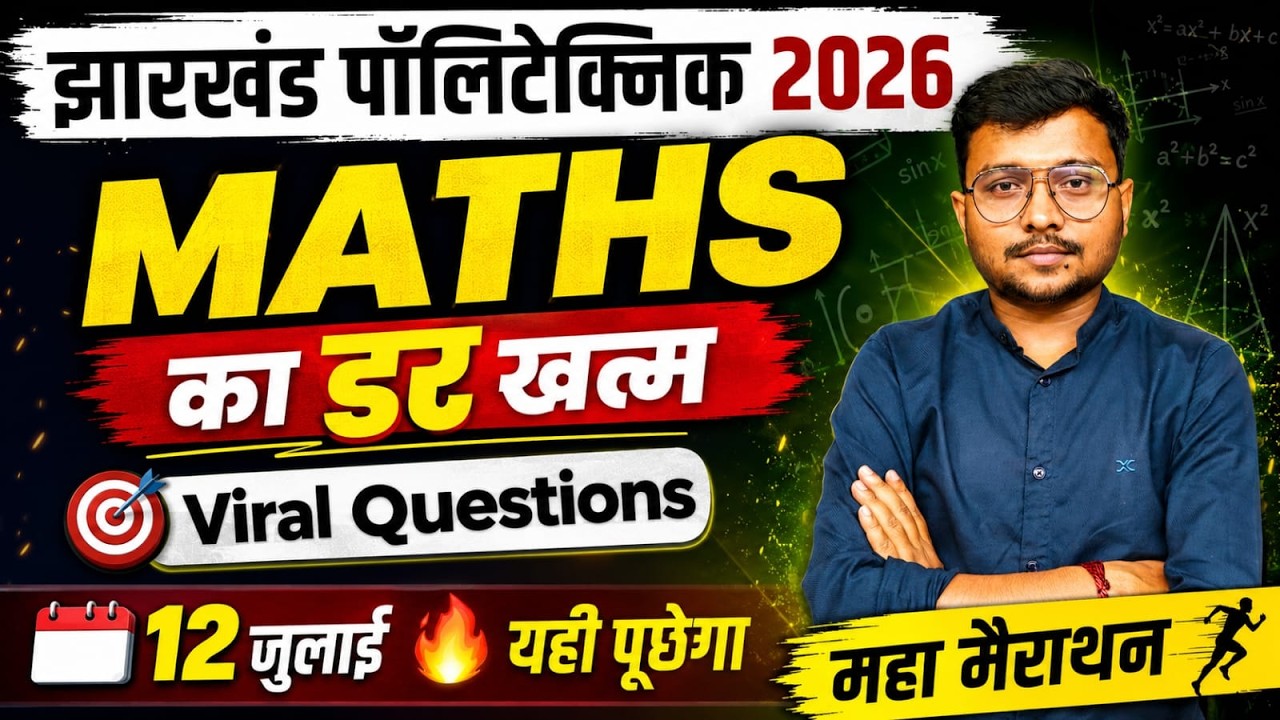 Maths का डर खत्म Jharkhand Polytechnic Exam 2026|Maha Marathon Class Maths Polytechnic 2026|