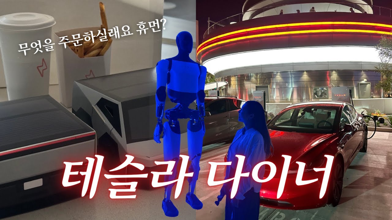 (ENG SUB) Trying Tesla’s New Diner! How We Got In With NO Wait