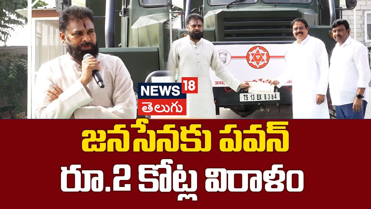 Pawan Kalyan Launches Janasena Active Membership Drive | జనసేనకు పవన్ రూ.2 కోట్ల విరాళం