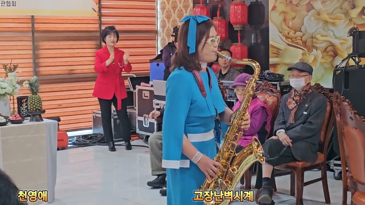 섹소폰 천영애 고장난벽시계 2026년 합동만수상 