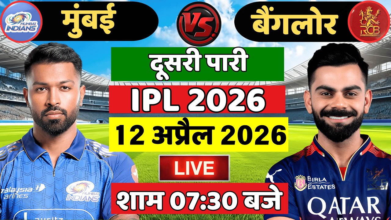 🔴Live:MI vs RCB 20th Match Live | TATA IPL 2026 | Mi vs Rcb Live | Live Cricket Match Today #mivsrcb