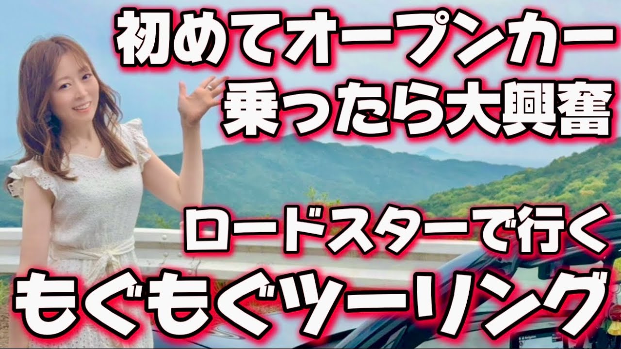 夜のホステスをオープンカーに乗せたら…         #ロードスター#オープンカー#ツーリング