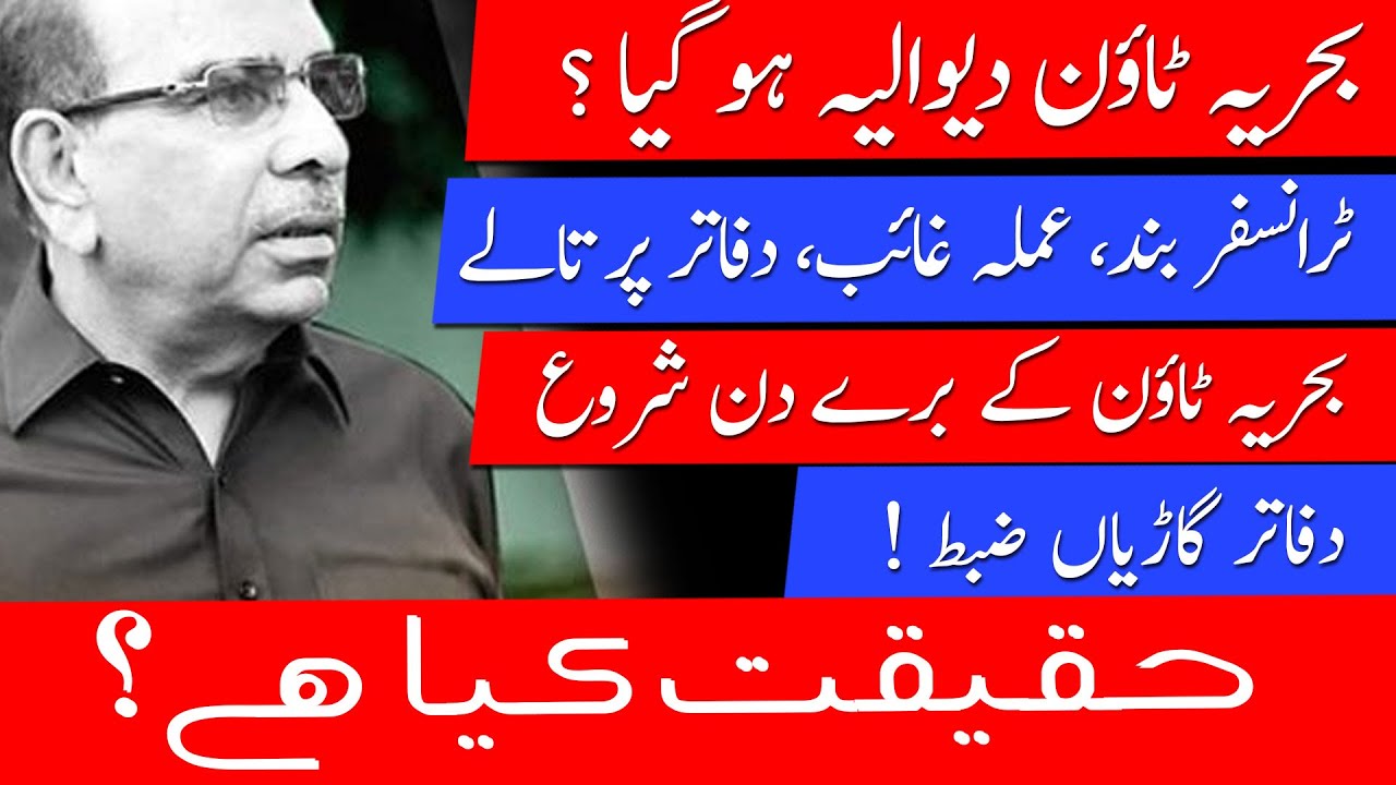 Malik Riaz l Bahria Town Future  l Bahria Town  Default