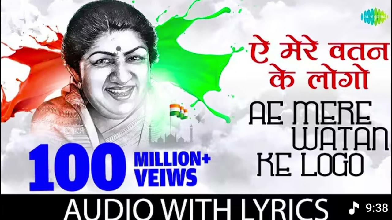 Ae Mere Watan Ke Logon // ये मेरे वतन के लोगों// 