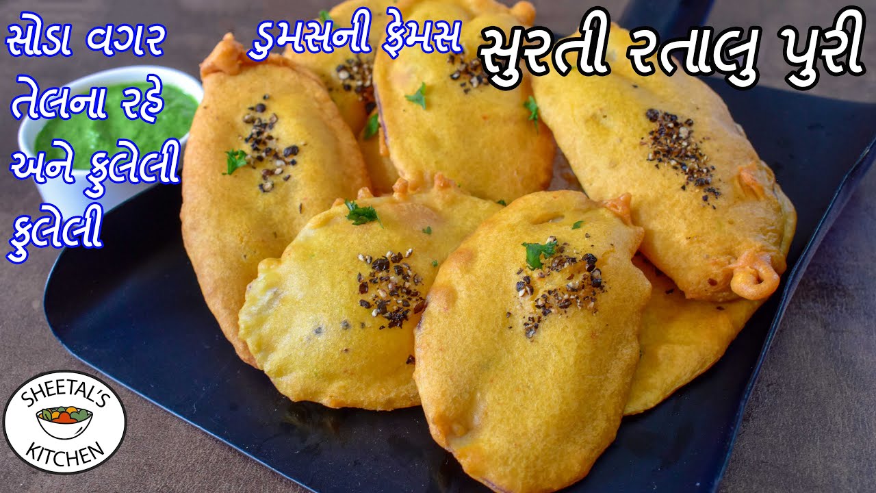 ડુમસની ફેમસ સુરતી રતાળુ પુરી | Ratalu Puri | Kand Puri | Ratalu puri recipe |