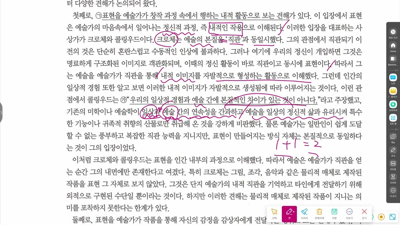 2027수특 - 인문예술04 -  예술과 표현의 관계