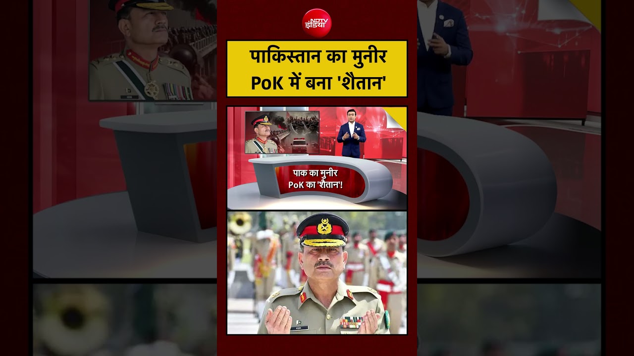 Syed Suhail | PoK News: पाकिस्तान का मुनीर, PoK में बना 'शैतान'?| #asimmunir #pakistan