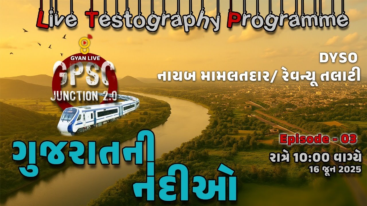 ગુજરાતની નદીઓ  | GPSC JUNCTION 2.0 | LIVE TESTOGRAPHY PROGRAMME EPISODE 3 LIVE@10PM