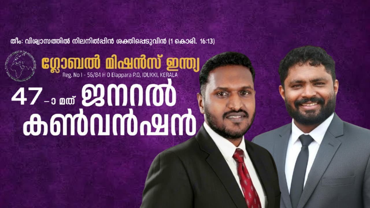 47nd GENERAL CONVENTION | GLOBAL MISSIONS INDIA |DAY 1 Pr.SHIBIN SAMUEL