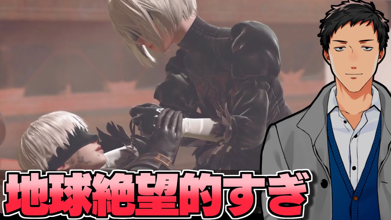 【NieR:Automata/ニーアオートマタ #1】終末に抗うためには戦うしか無い【にじさんじ/社築】