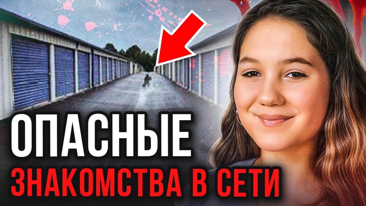 Обман ценою в жизнь! Дело Кейси Вуди. Тру Крайм истории