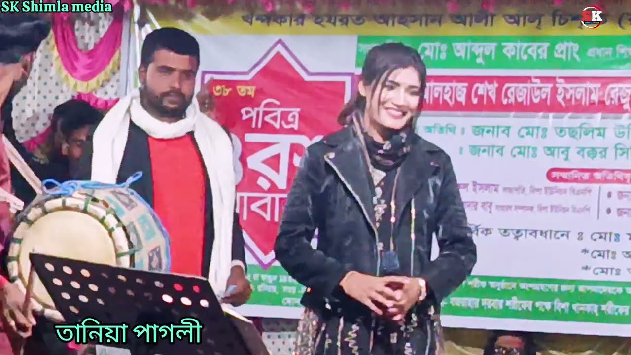 মাওলানা মাওলানা মাওলানা রে 💘 শিল্পী তানিয়া পাগলী 🔥 SK Shimla media 
