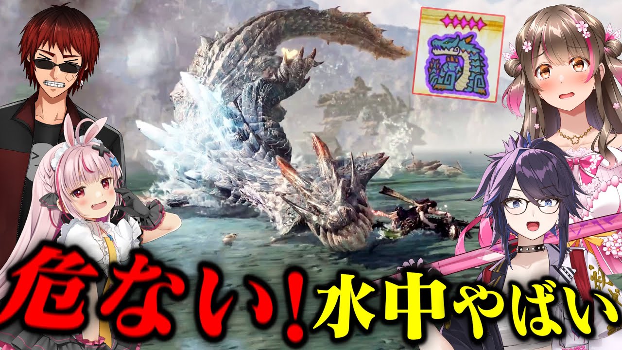 大絶叫！昔のモンハンの知識で歴戦ラギアクルスにいくぞ【モンハンワイルズ（kson、兎鞠まり、天開司）】