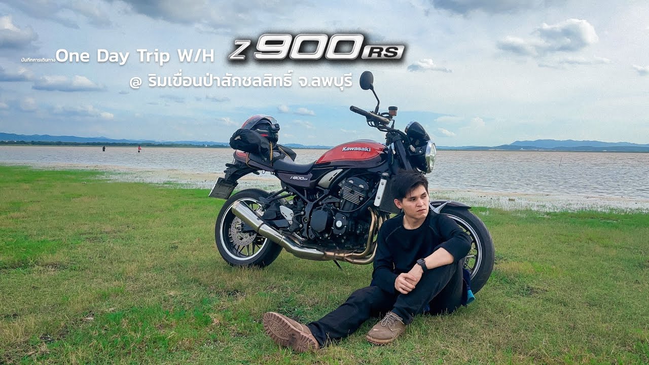 One Day Trip นิวซีแลนด์เมืองไทย หรือ ริมเขื่อนป่าสักชลสิทธิ์ W/H Kawasaki Z900rs