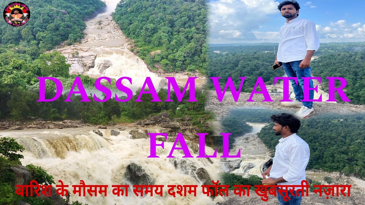 दशम फॉल Dassam water fall 🏞️🏞️🏞️  video बारिश के मौसम के समय दशम फॉल का खुबसूरत नज़ारा 