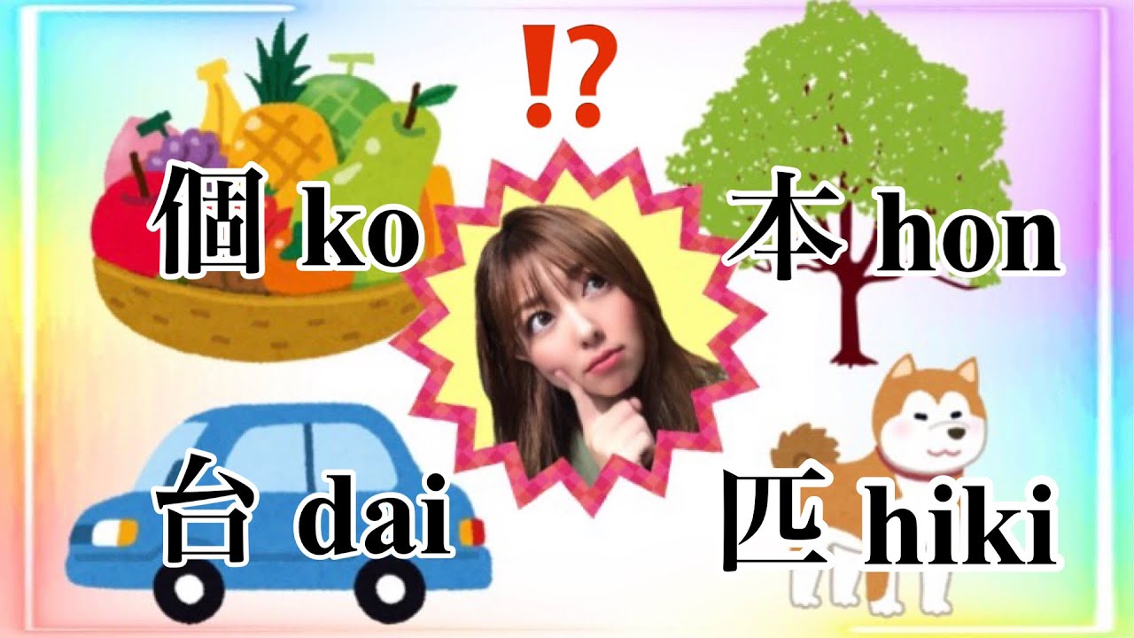 Absolutely MUST KNOW Counters in Japanese! 【9 BASIC COUNTERS】