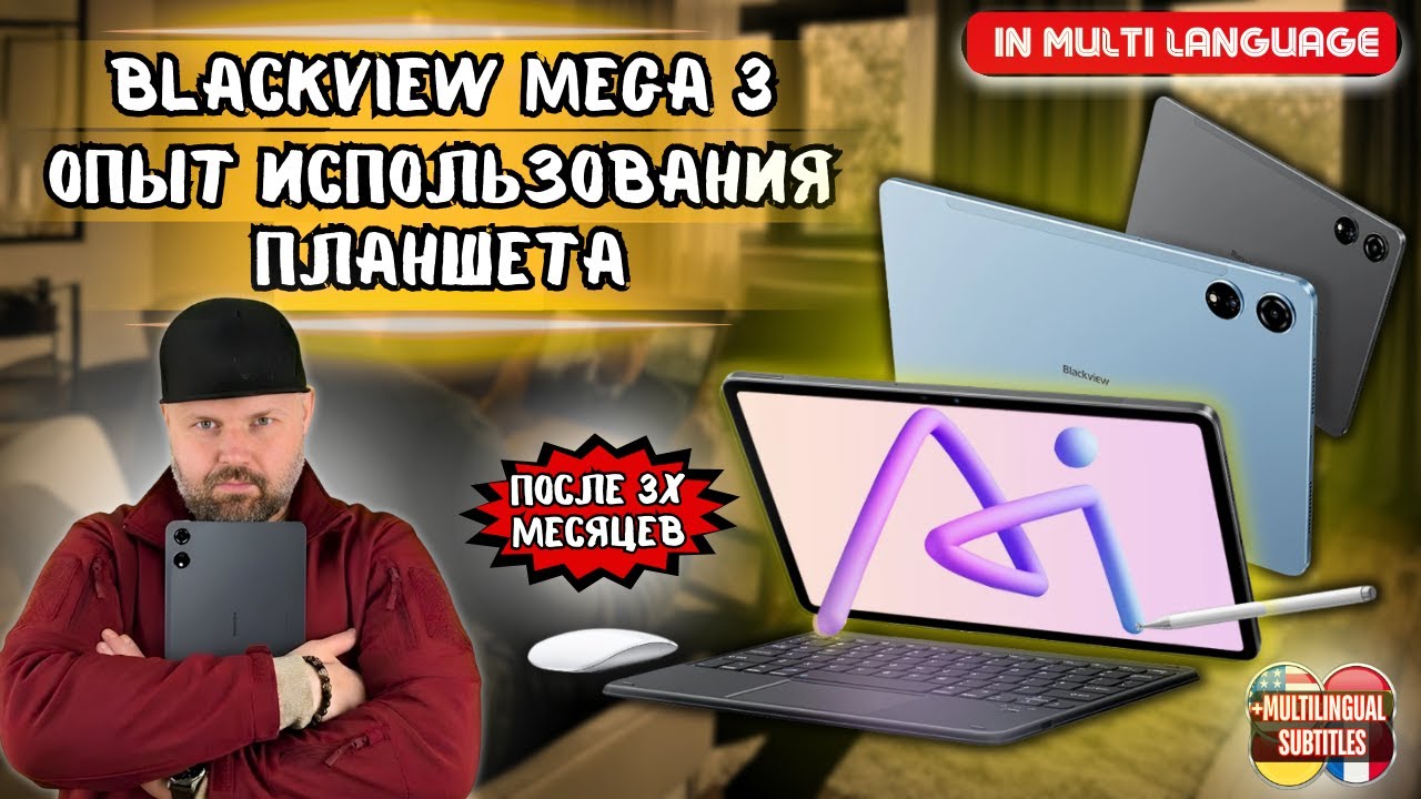НЕДОРОГОЙ ПЛАНШЕТ BLACKVIEW MEGA 3 С 12,1