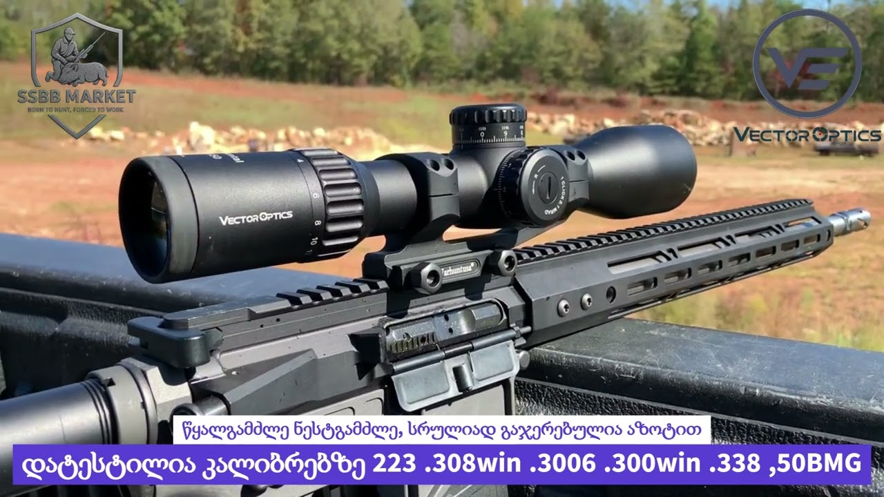 🎯ოპტიკური სამიზნე Vector Optics Continental 3-18x50 FFP (ფასი 1870 ლარი)