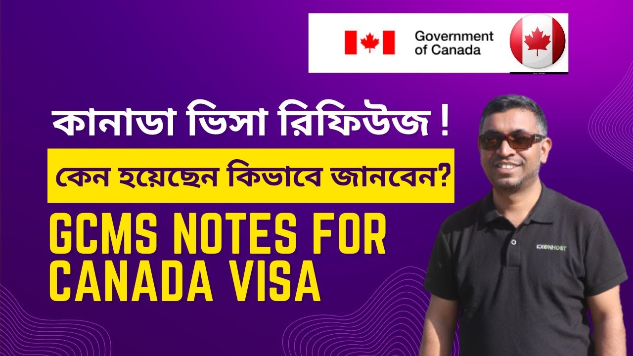 কানাডা ভিসা কেন রিফিউজ হয়েছে কিভাবে জানবেন? GCMS notes Canada visa rejection