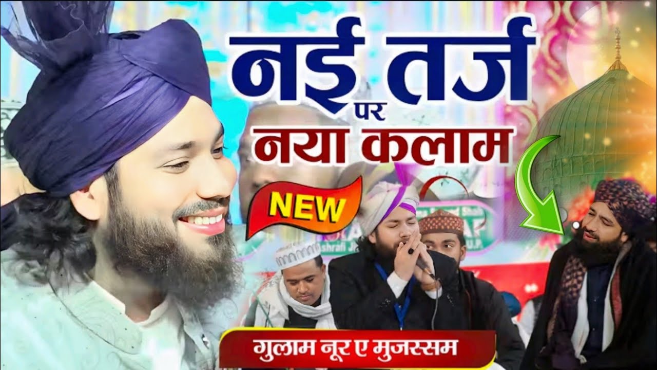 Gulam Noore Mujassam new naat 2026 | Mufti Hammad | Kafil Ambar | Darida Basti