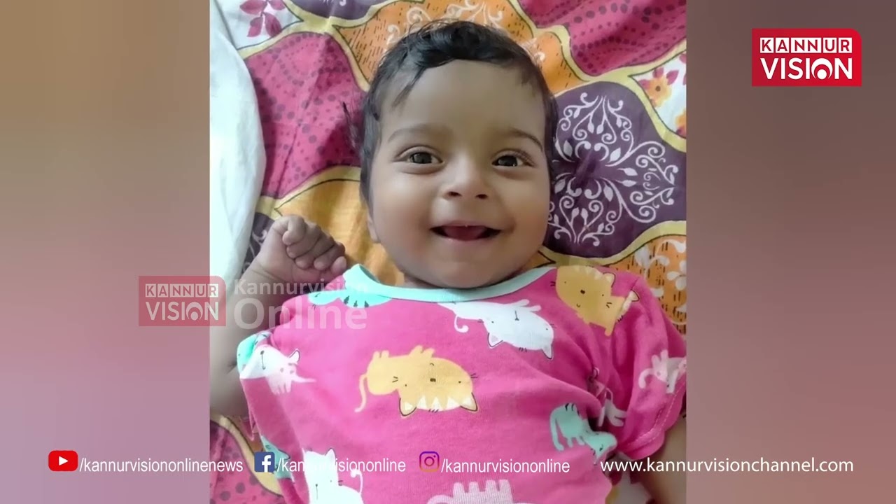 ആ കുരുന്ന് ജീവന്‍ നിലനിര്‍ത്താന്‍ 20 ലക്ഷം കൂടി വേണം; ഉദാര മതികളുടെ കനിവ് തേടുകയാണ് കുടുംബവും നാടും