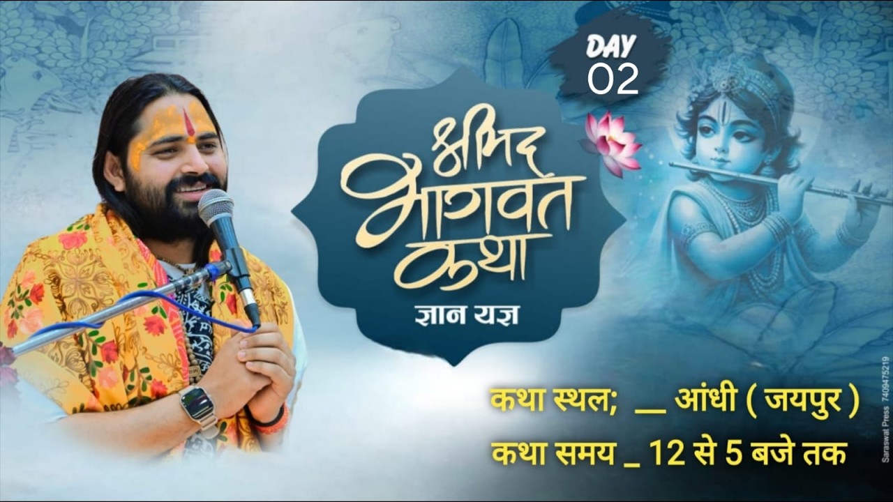 LIVE | SHREEMAD BHAGWAT KATHA | DAY _ 2 | AANDHI _ JAIPUR | महंत श्री रामझूलन दासजी महाराज !