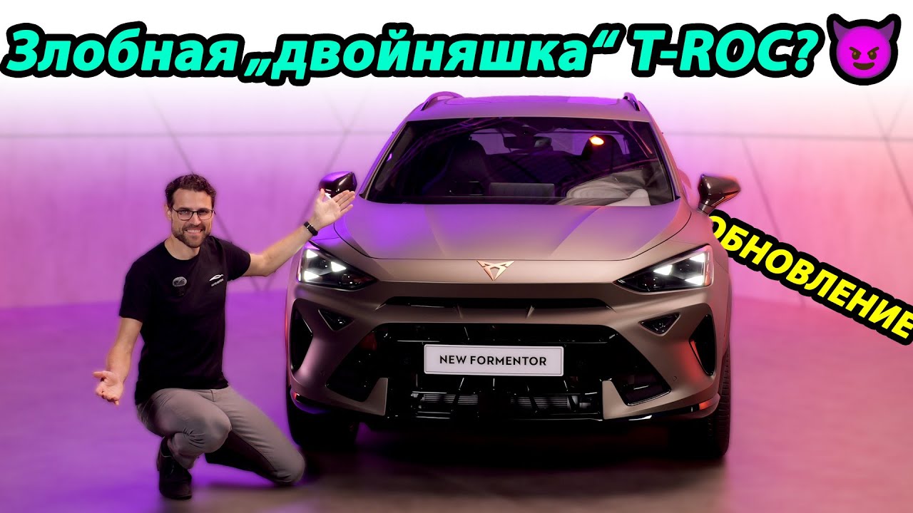 Cupra Formentor 2025 — полный обзор | Cupra Formentor 2025 review