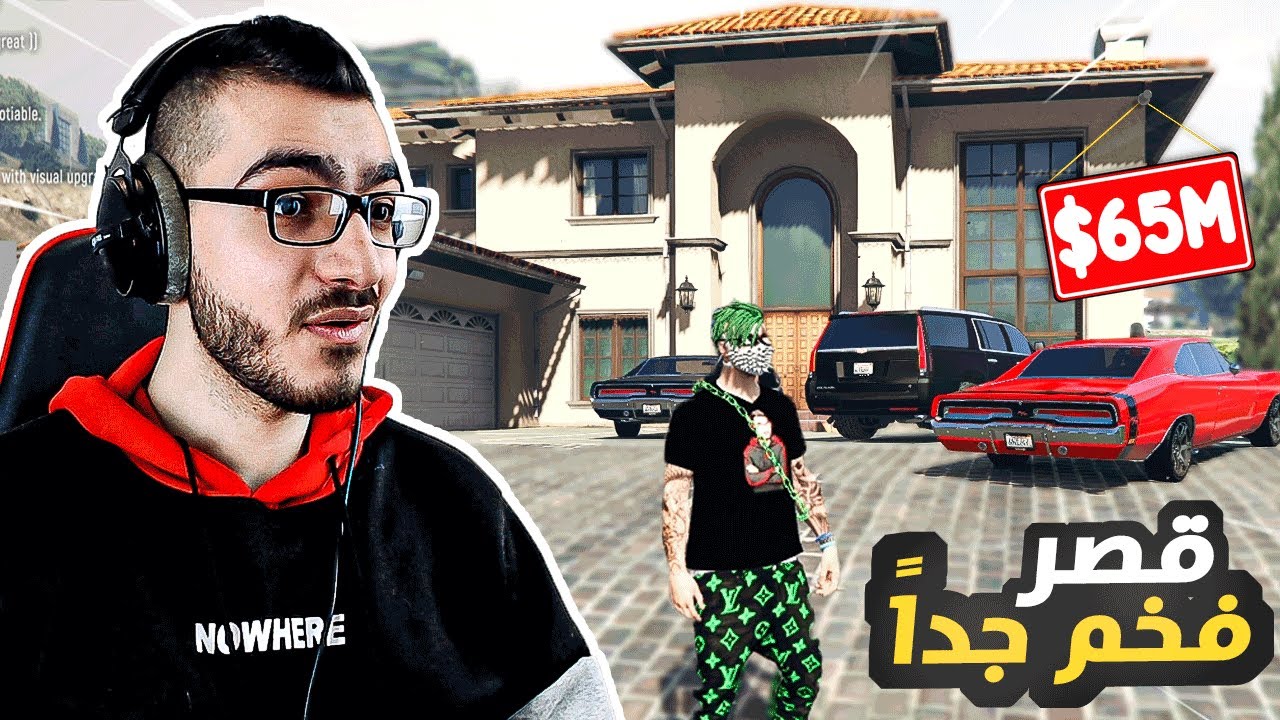 شخص عرض علي بيته مقابل 65,000,000$ !!😱 قراند حياة واقعية GTA 5 RP 🔥