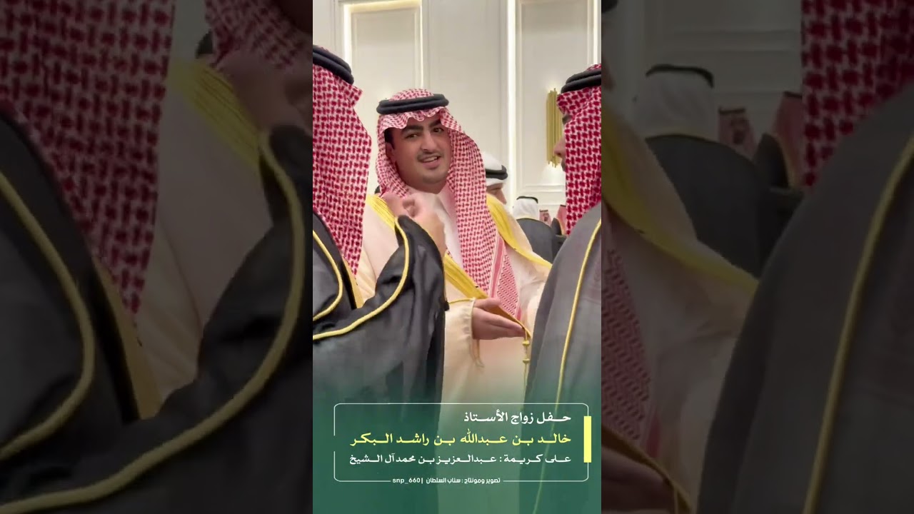 حفل زواج الاستاذ: خالد بن عبدالله البكر