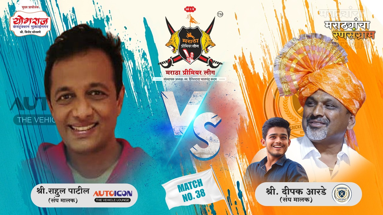 MATCH.38 |Dhurandhar Cricket Acadmy VS Auto Icon | मराठा प्रीमियर लीग २०२६ पर्व ९ | जळगाव |( DAY 05)