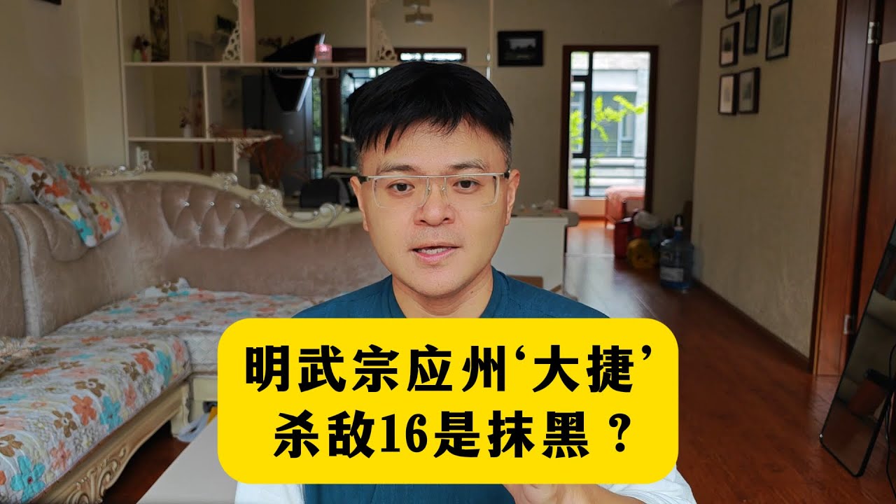 明武宗的应州&lsquo;大捷&rsquo;，杀敌16人是抹黑？