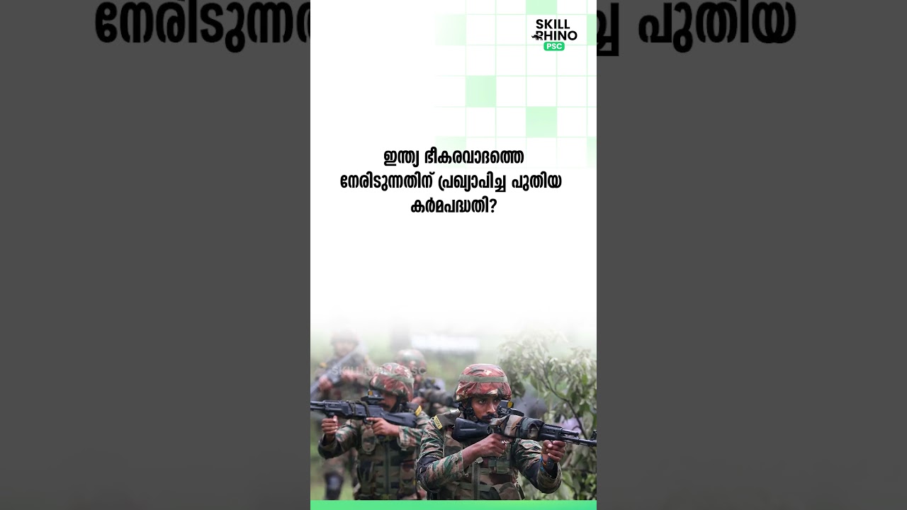 Current Affairs | PSC | Skill Rhino #psc #exam #malayalam #2026