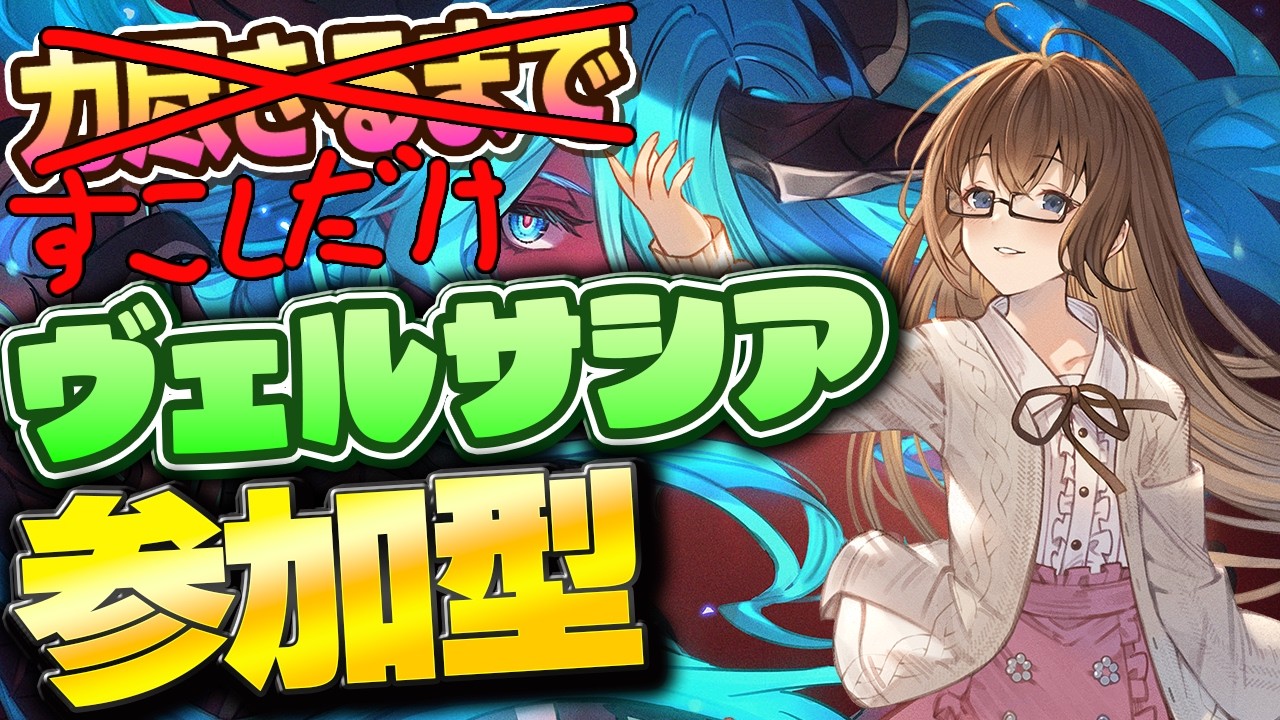 【グラブル】少しだけヴェルサシアリハビリ【gbf】