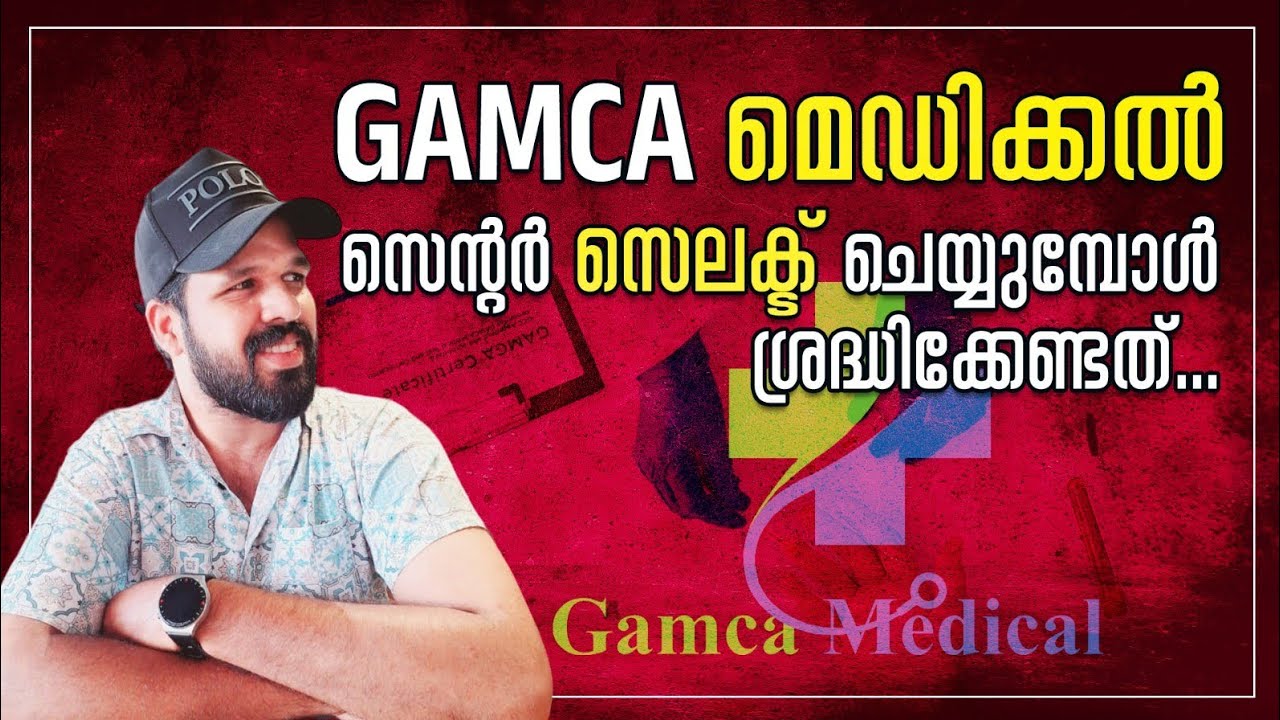 Gamca medical | സെന്റർ തെരെഞ്ഞെടുക്കുമ്പോൾ ശ്രദ്ധിക്കേണ്ടത് | Unais poonoor