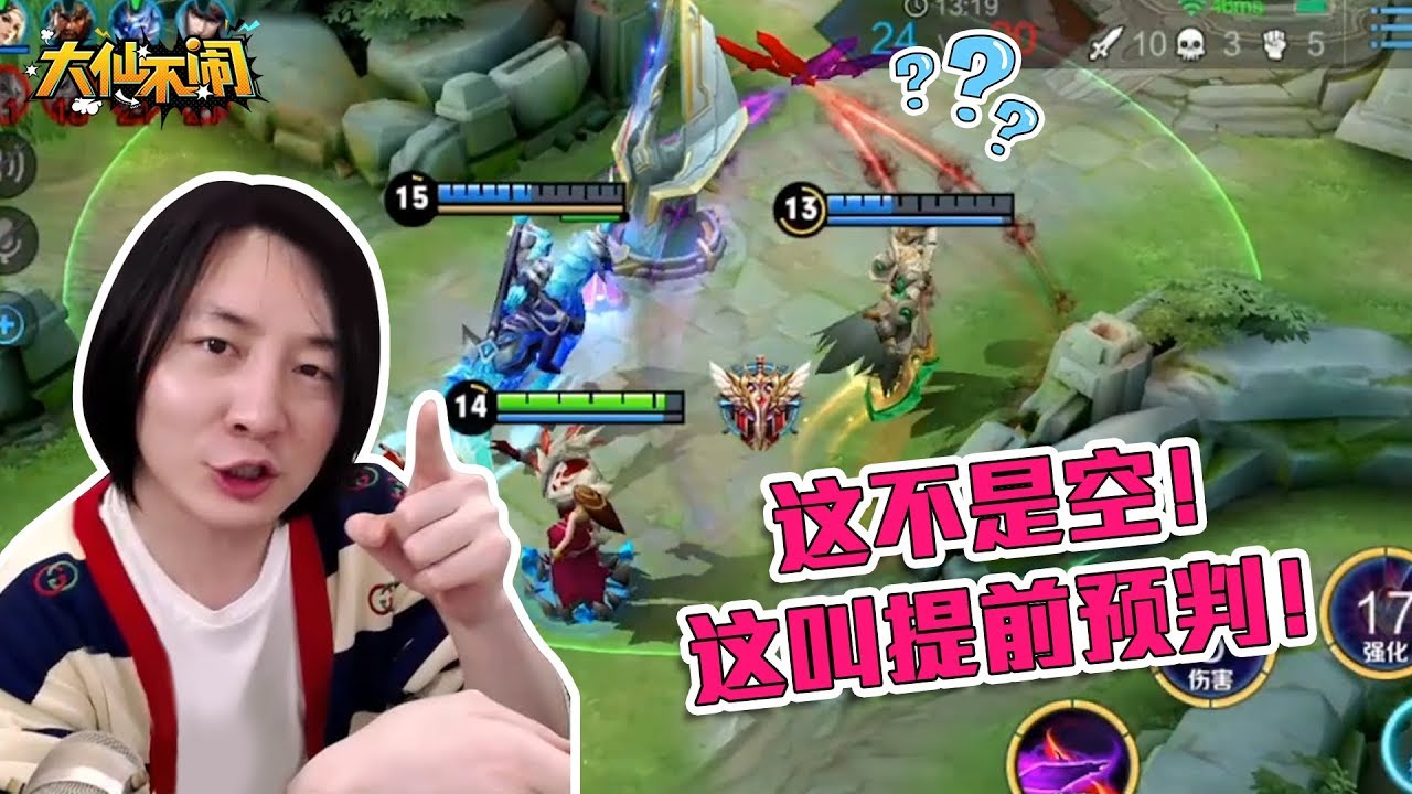 【大仙不闹】天才干将坐镇中路力挽狂澜，剑剑落空却说自己超前意识？
