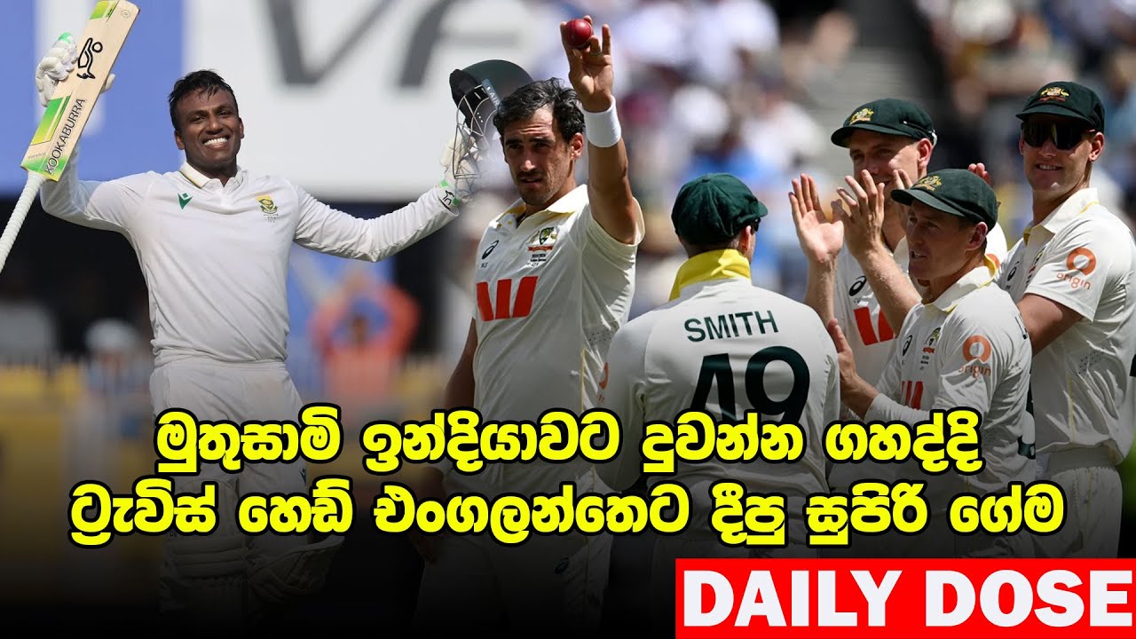 Super Overයට ගිය Rising Star අවසන් තරඟය| Daily Dose Episode 272