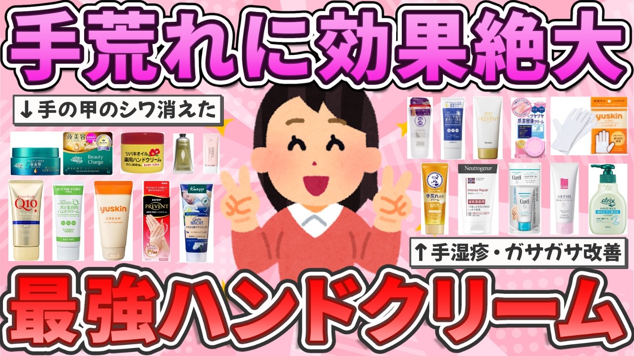 【有益】手が若返った！ひどい乾燥に効くハンドクリーム教えて！【ガルちゃんまとめ】