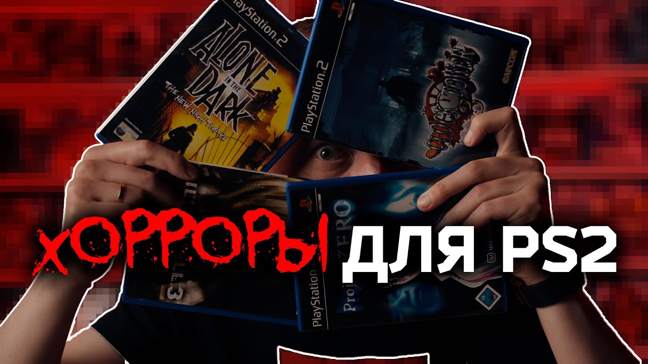 Коллекция horror-игр для PS2