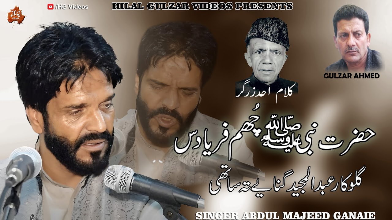 HAZRAT NABI(saw)  CHUM FARYAADAS..KALAM AHAD ZARGAR...SINGER: ABDUL MAJEED GANAIE & PARTY