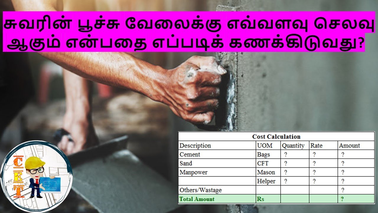Plastering work Calculation in Tamil | Cement Sand quantity for plastering| Plaster Cost Calculation
