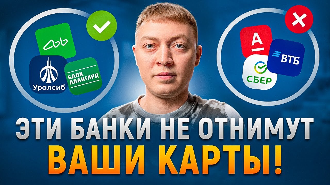 В каких банках открыть карты и счета должнику! Какие карты не найдут приставы.