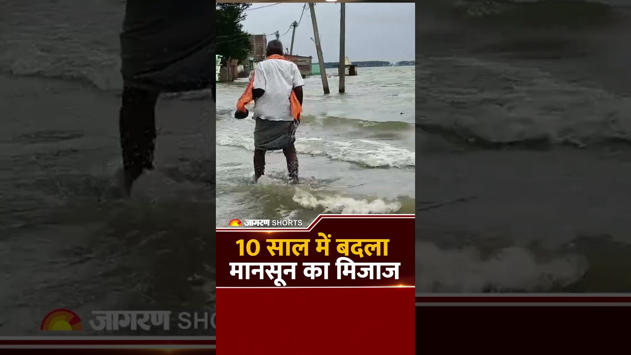 Weather Update Today: UP-बिहार के कई जिलों में भारी बारिश का Alert, |Bihar Monsoon | shorts