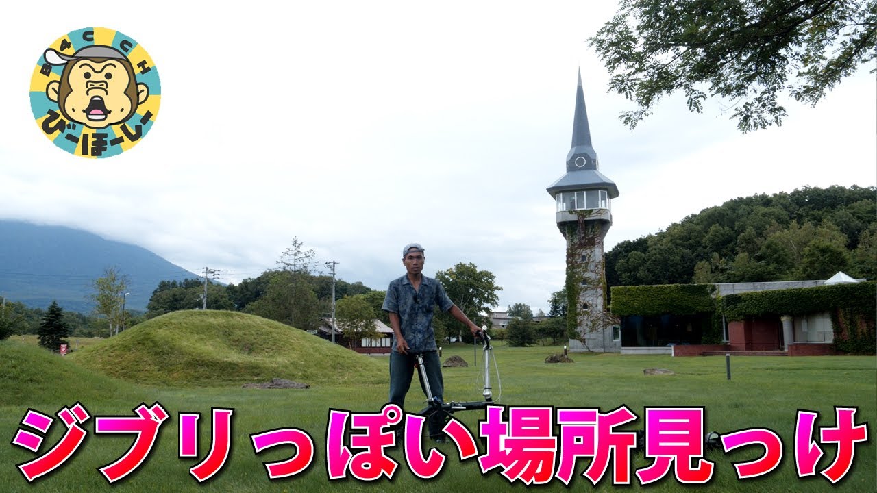 【にわかボーダー】手動キックボード化した自転車でニセコを街ぶら 北海道バカンスサイクリング電車輪行遠征編