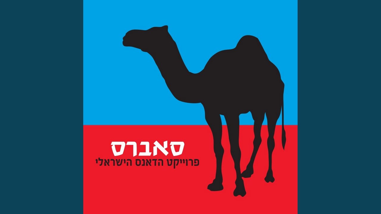 Ne'imat Ha'shikorim