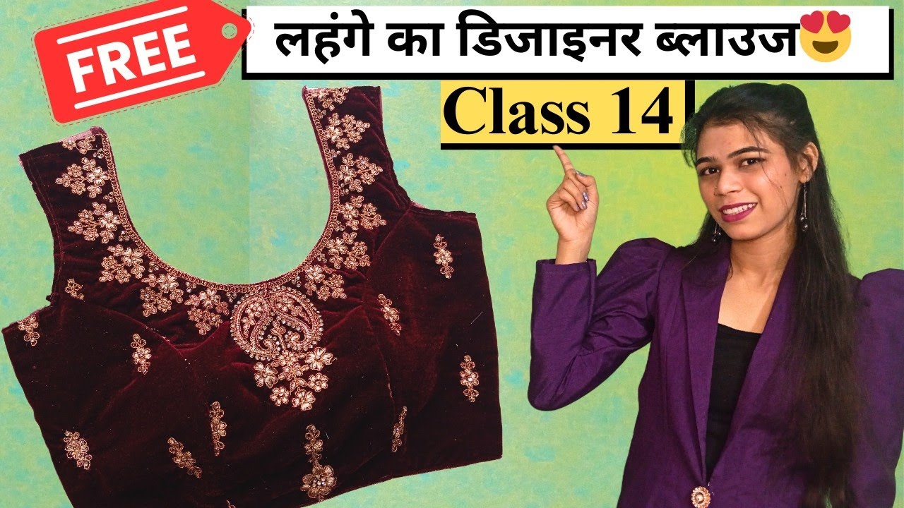 Class 14|| लहंगे पर का डिजाइनर ब्लाउज बनाना सीखे फुल कटिंग एंड स्टिचिंग  😍👆#viralvideo #trending