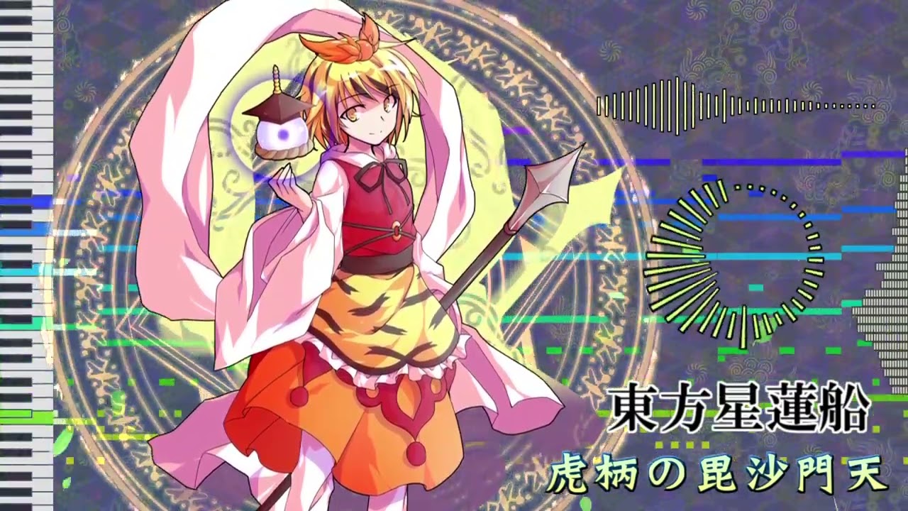 【東方アレンジ】虎柄の毘沙門天 原曲拡張アレンジ【The Tiger-Patterned Bishamonten Original Arrange】