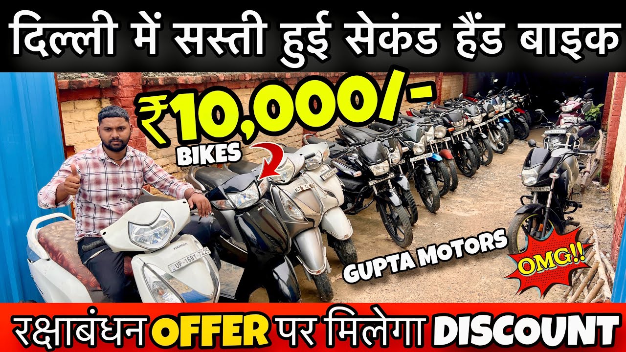 Second hand bike Delhi | Used bike in Cheapest Price ,Splendor,bullet,ktm,Scooty | Delhi bike market