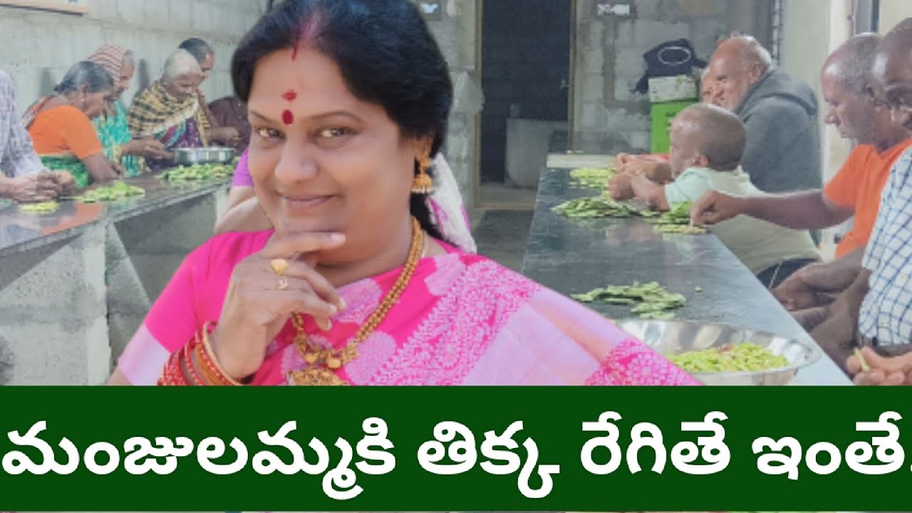 మంజులమ్మ కి పెళ్ళిచూపులు😂#9441315536#old age home.