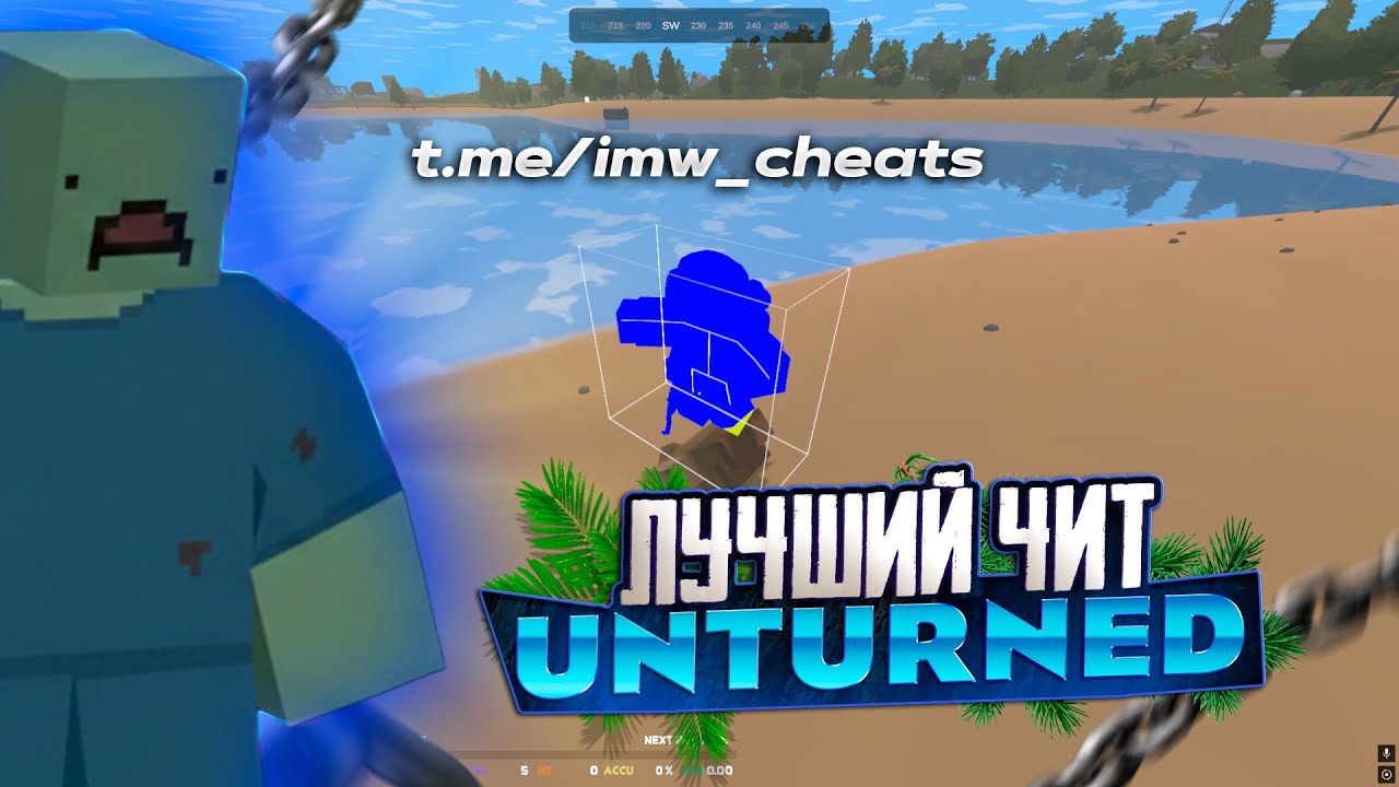 ЧИТ НА UNTURNED | 2026 ГОДА!!!!!