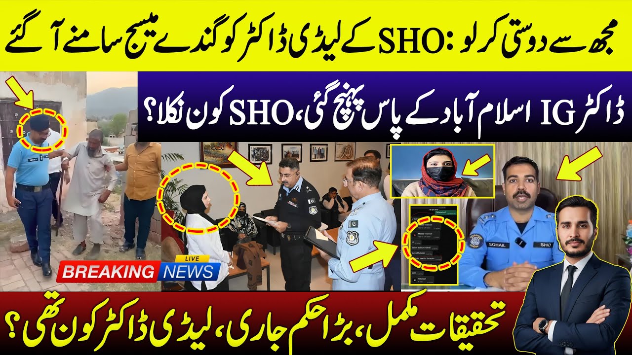 Lady Doctor vs Islamabad Police SHO | Blackmail Scandal Exposed